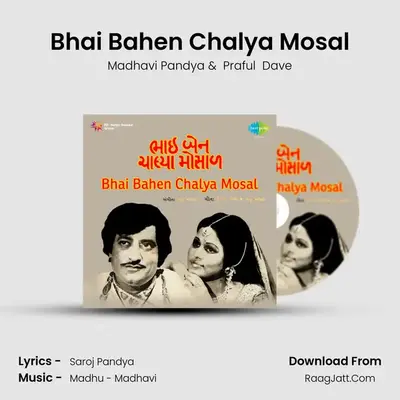 Bhai Bahen Chalya Mosal MP3 Song by Madhavi Pandya Cover