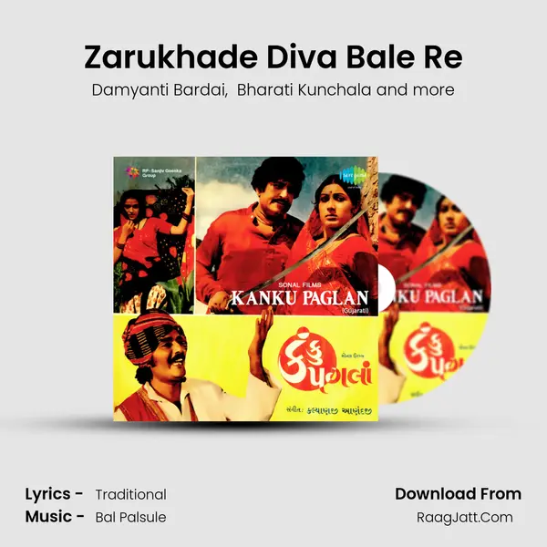 Zarukhade Diva Bale Re MP3 Song by Damyanti Bardai Cover