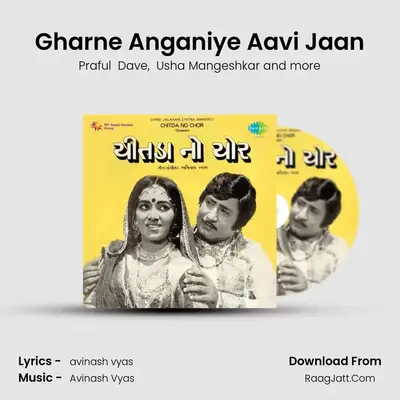 Gharne Anganiye Aavi Jaan MP3 Song by Praful  Dave Cover