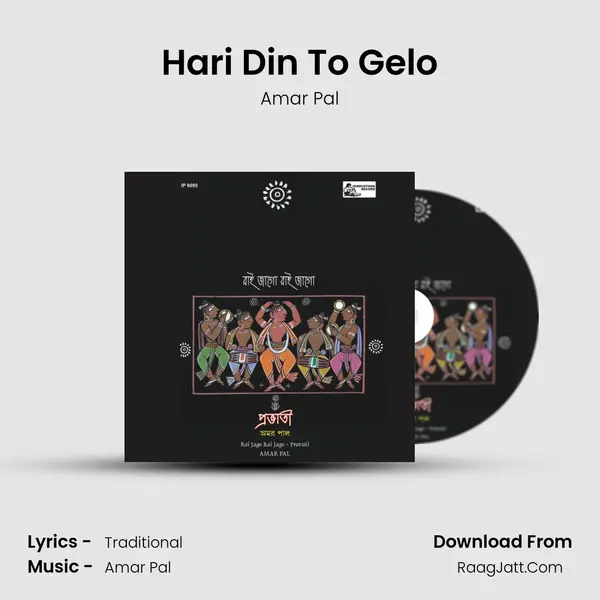 Hari Din To Gelo MP3 Song by Amar Pal Cover