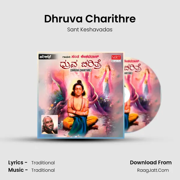 Dhruva Charithre - Sant Keshavadas