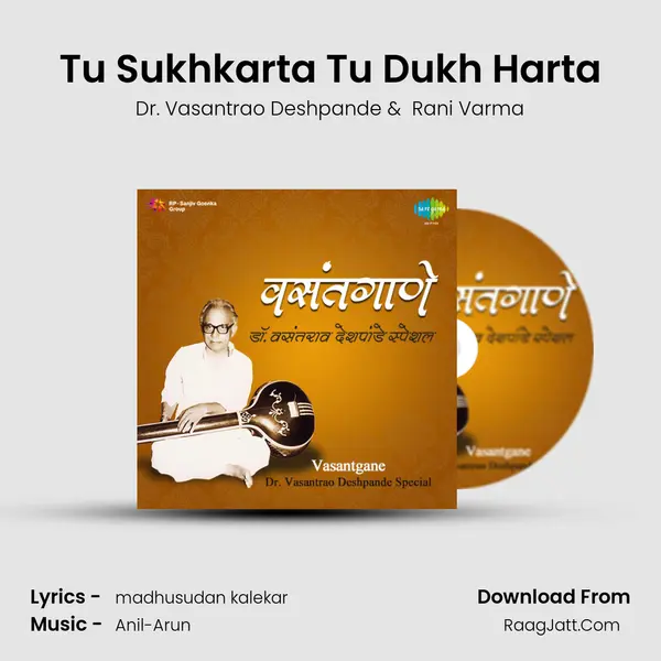 Tu Sukhkarta Tu Dukh Harta MP3 Song by Dr. Vasantrao Deshpande Cover