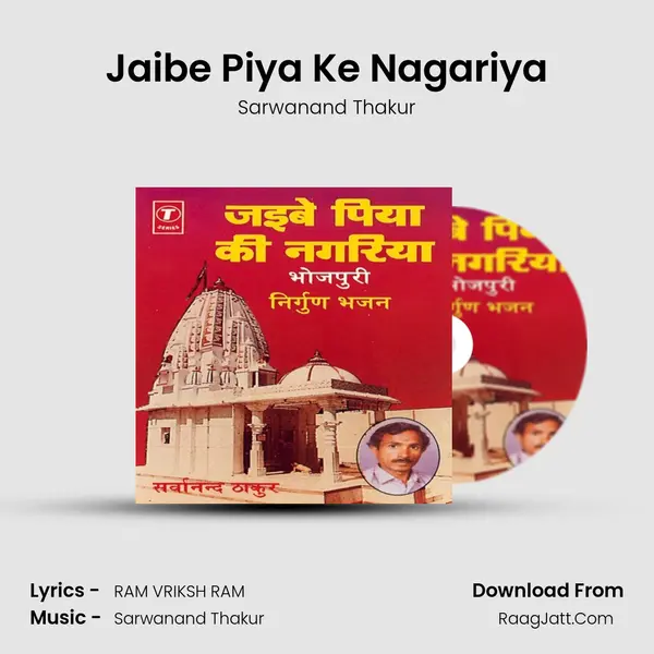 Jaibe Piya Ke Nagariya MP3 Song by Sarwanand Thakur Cover