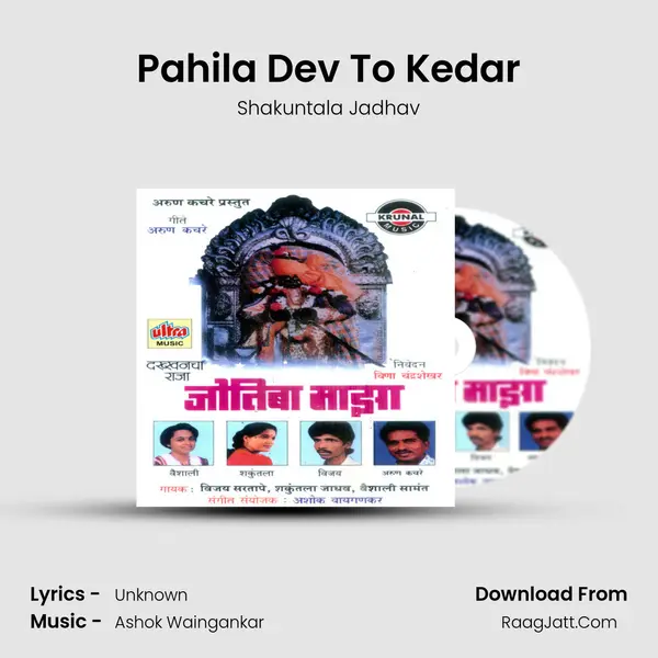 Pahila Dev To Kedar MP3 Song by Shakuntala Jadhav Cover
