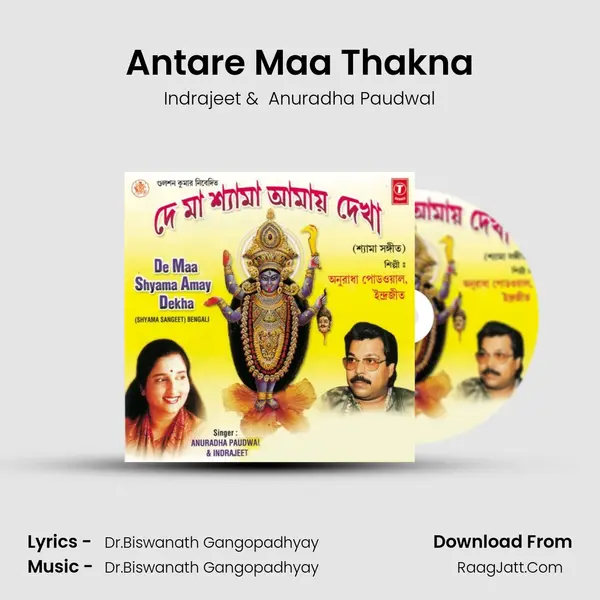 Antare Maa Thakna MP3 Song by Indrajeet Cover