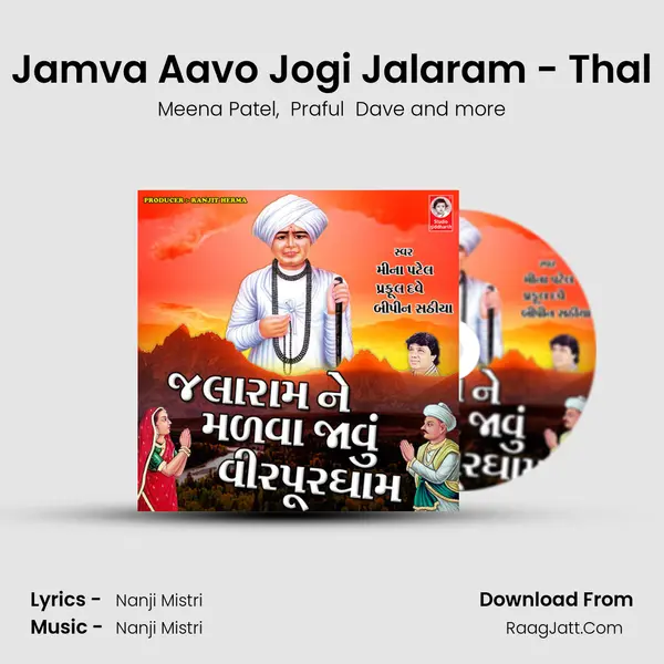 Jamva Aavo Jogi Jalaram - Thal MP3 Song by Meena Patel Cover