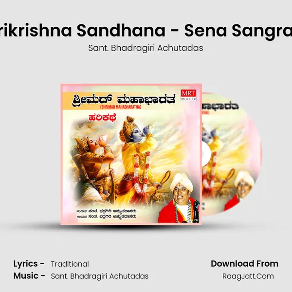 Shrikrishna Sandhana - Sena Sangraha MP3 Song by Sant. Bhadragiri Achutadas Cover