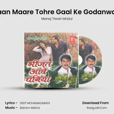 Jaan Maare Tohre Gaal Ke Godanwan MP3 Song by Manoj Tiwari Mridul Cover