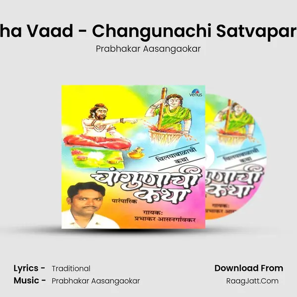 Bhiksha Vaad - Changunachi Satvapariksha mp3 song