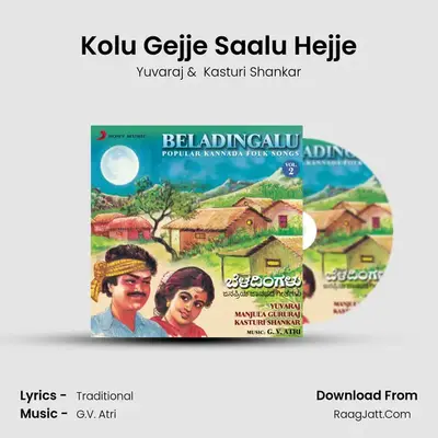 Kolu Gejje Saalu Hejje MP3 Song by Yuvaraj Cover