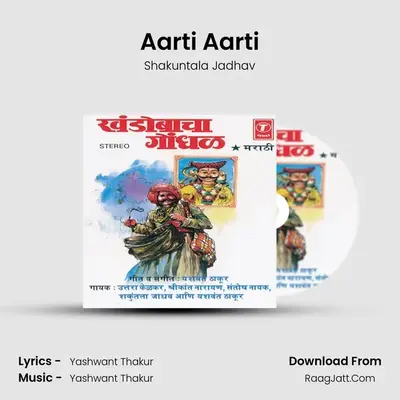 Aarti Aarti MP3 Song by Shakuntala Jadhav Cover