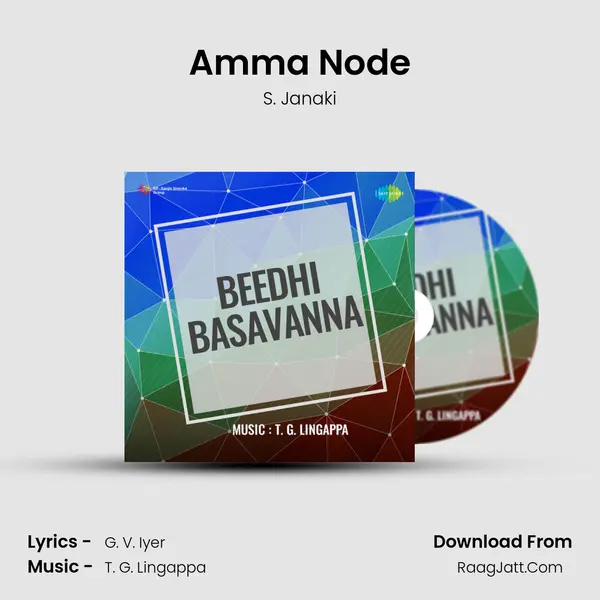 Amma Node MP3 Song by S. Janaki Cover