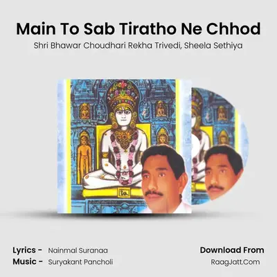 Main To Sab Tiratho Ne Chhod MP3 Song by Shri Bhawar Choudhari Rekha Trivedi Cover