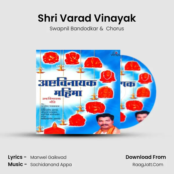 Shri Varad Vinayak MP3 Song by Swapnil Bandodkar Cover