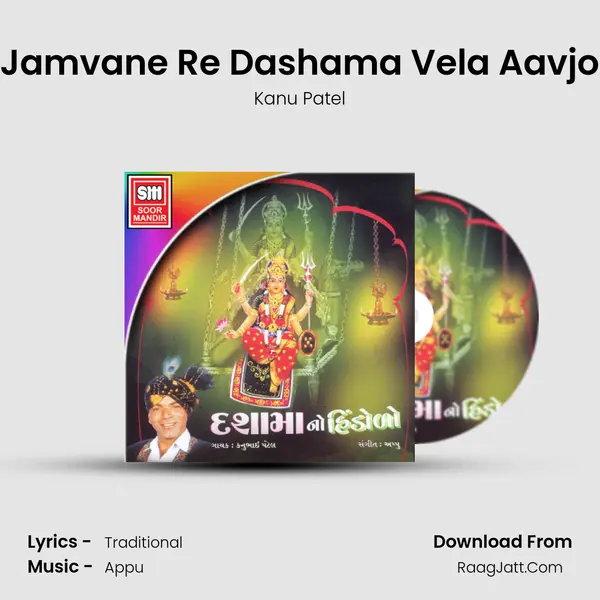 Jamvane Re Dashama Vela Aavjo MP3 Song by Kanu Patel Cover