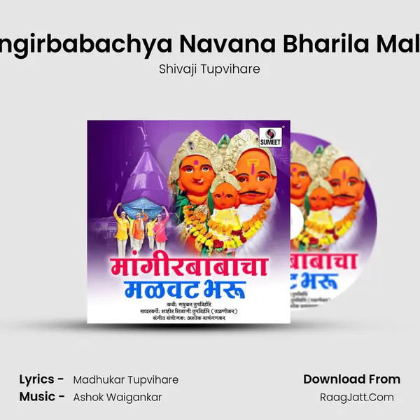 Mangirbabachya Navana Bharila Malvat MP3 Song by Shivaji Tupvihare Cover