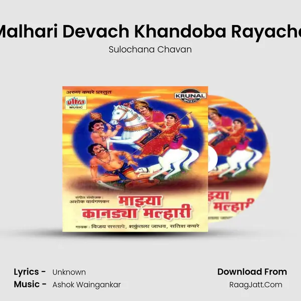 Malhari Devach Khandoba Rayacha MP3 Song by Sulochana Chavan Cover