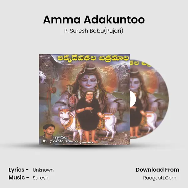 Amma Adakuntoo MP3 Song by P. Suresh Babu(Pujari) Cover