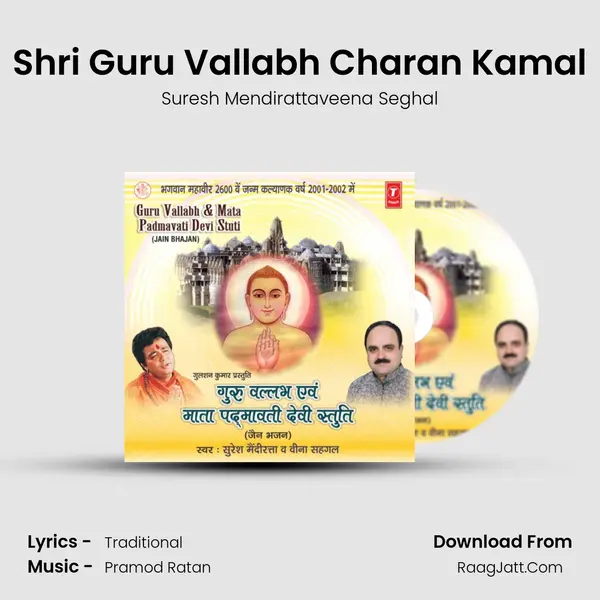 Shri Guru Vallabh Charan Kamal MP3 Song by Suresh Mendirattaveena Seghal Cover