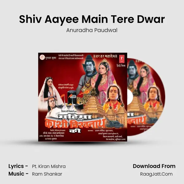 Shiv Aayee Main Tere Dwar MP3 Song by Anuradha Paudwal Cover