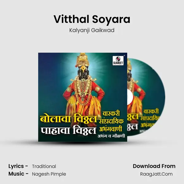 Vitthal Soyara MP3 Song by Kalyanji Gaikwad Cover