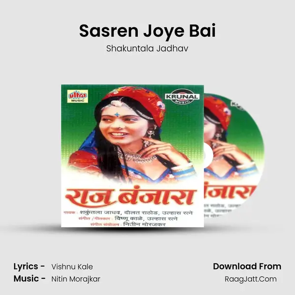 Sasren Joye Bai MP3 Song by Shakuntala Jadhav Cover