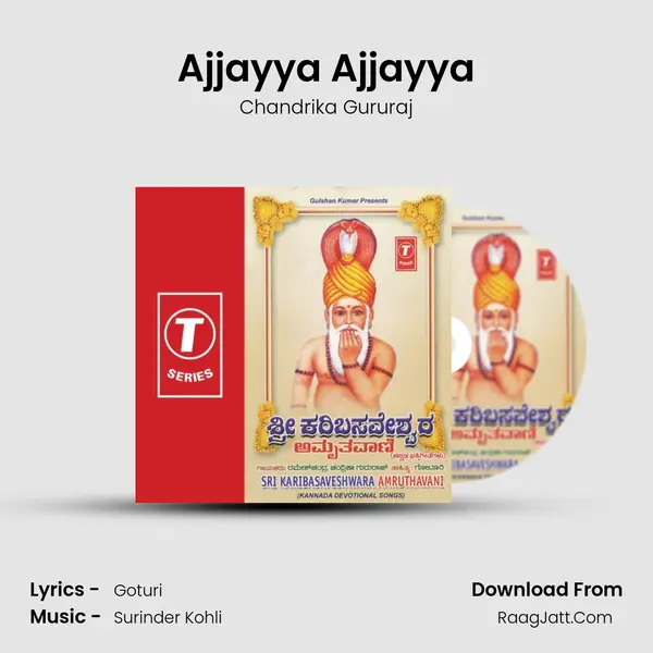 Ajjayya Ajjayya MP3 Song by Chandrika Gururaj Cover