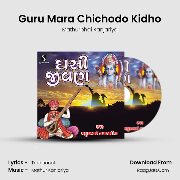 Guru Mara Chichodo Kidho MP3 Song by Mathurbhai Kanjariya Cover