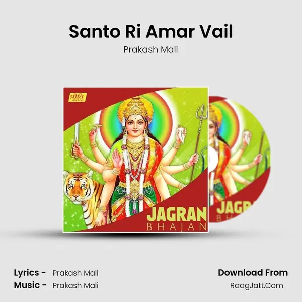 Santo Ri Amar Vail MP3 Song by Prakash Mali Cover