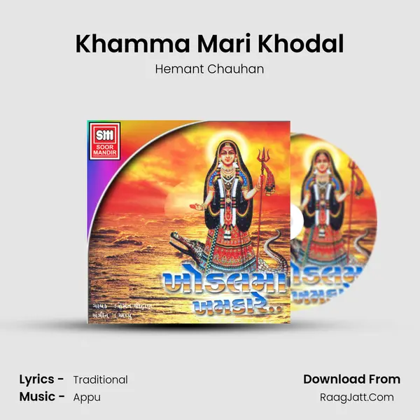 Khamma Mari Khodal MP3 Song by Hemant Chauhan Cover