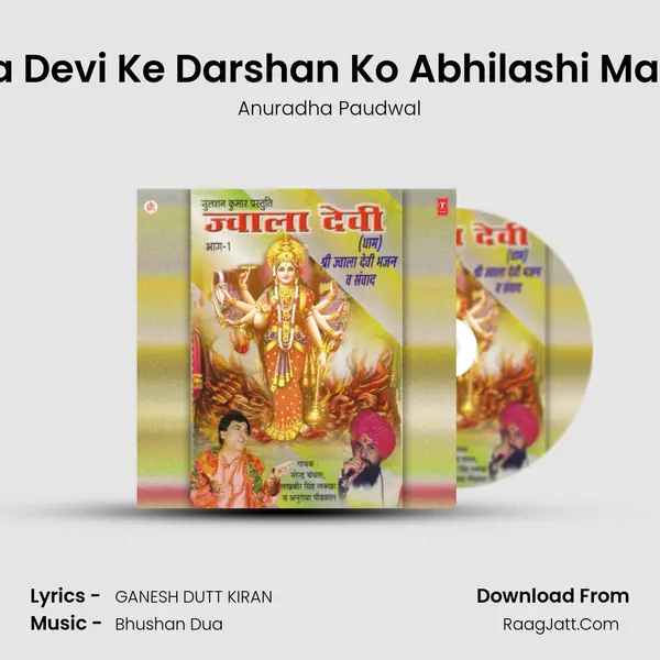 Jawala Devi Ke Darshan Ko Abhilashi Maharaja MP3 Song by Anuradha Paudwal Cover