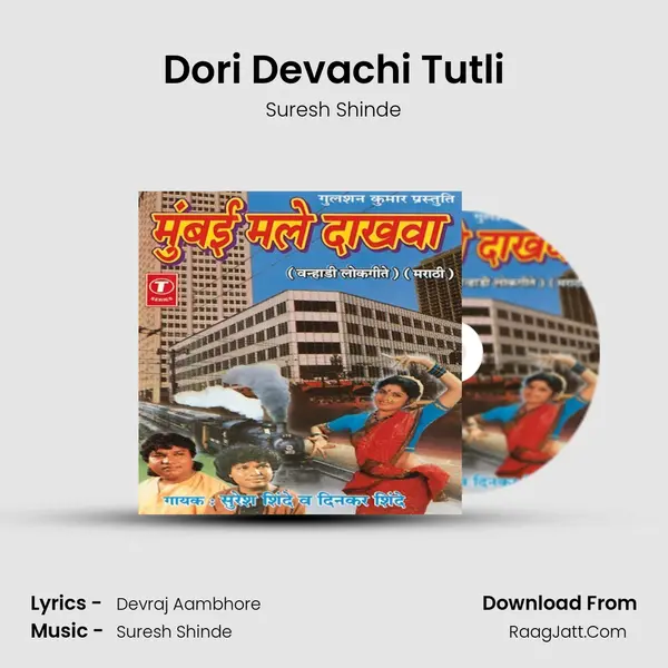 Dori Devachi Tutli MP3 Song by Suresh Shinde Cover