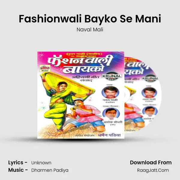 Fashionwali Bayko Se Mani MP3 Song by Naval Mali Cover