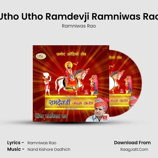 Utho Utho Ramdevji Ramniwas Rao MP3 Song by Ramniwas Rao Cover
