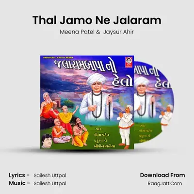 Thal Jamo Ne Jalaram MP3 Song by Meena Patel Cover