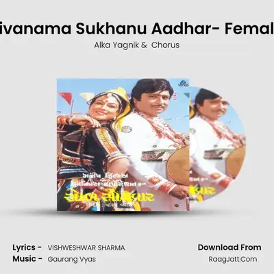 Jivanama Sukhanu Aadhar- Female MP3 Song by Alka Yagnik Cover