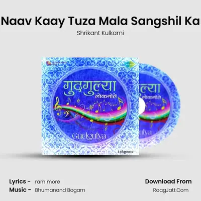 Naav Kaay Tuza Mala Sangshil Ka MP3 Song by Shrikant Kulkarni Cover