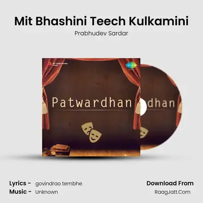 Patwardhan Drama - Prabhudev Sardar