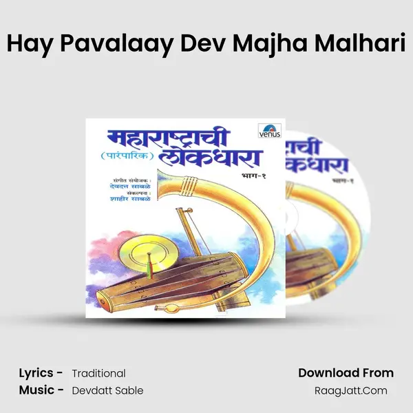 Hay Pavalaay Dev Majha Malhari MP3 Song by  Cover