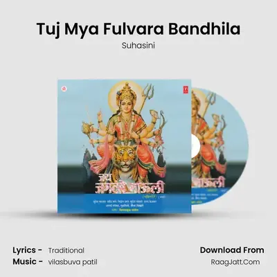 Tuj Mya Fulvara Bandhila MP3 Song by Suhasini Cover