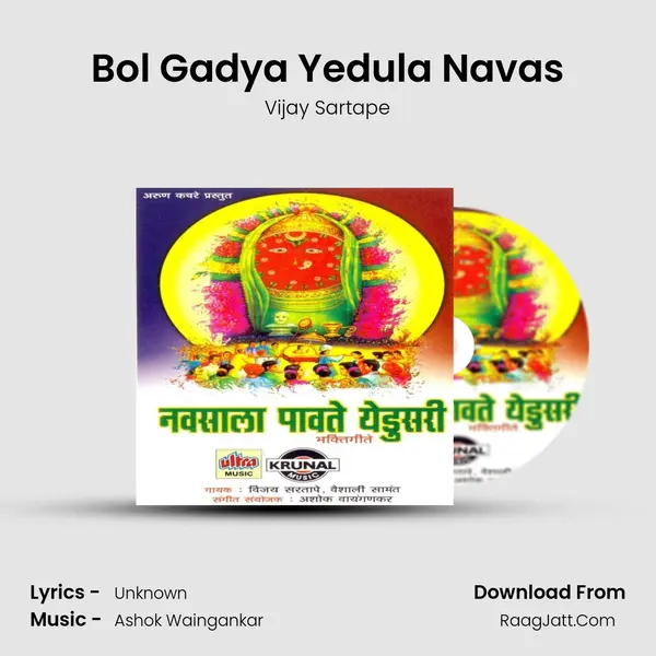 Bol Gadya Yedula Navas MP3 Song by Vijay Sartape Cover