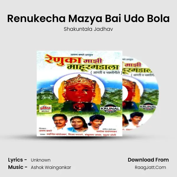 Renukecha Mazya Bai Udo Bola MP3 Song by Shakuntala Jadhav Cover