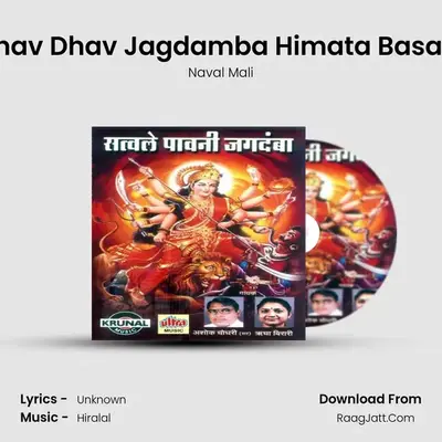 Dhav Dhav Jagdamba Himata Basani MP3 Song by Naval Mali Cover