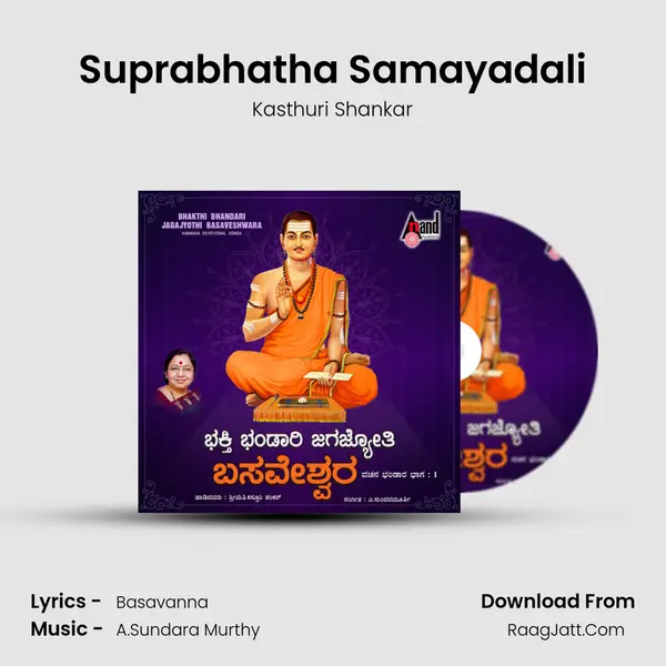 Suprabhatha Samayadali MP3 Song by Kasthuri Shankar Cover