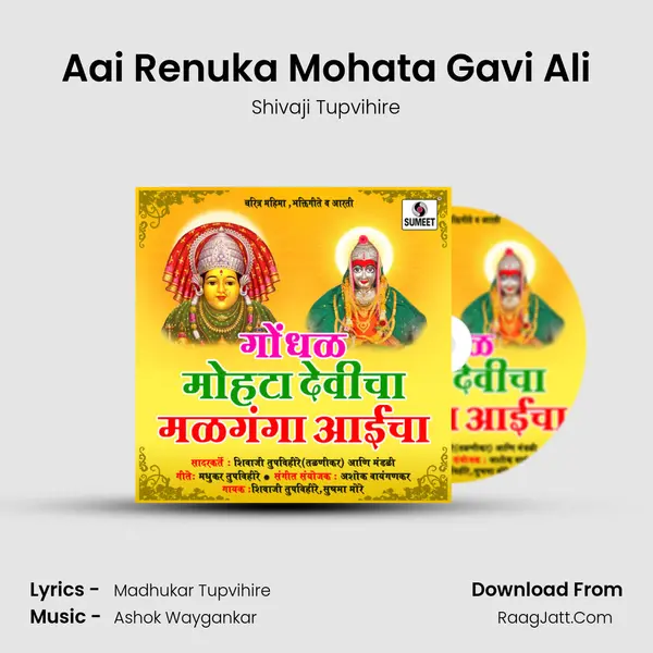Aai Renuka Mohata Gavi Ali MP3 Song by Shivaji Tupvihire Cover