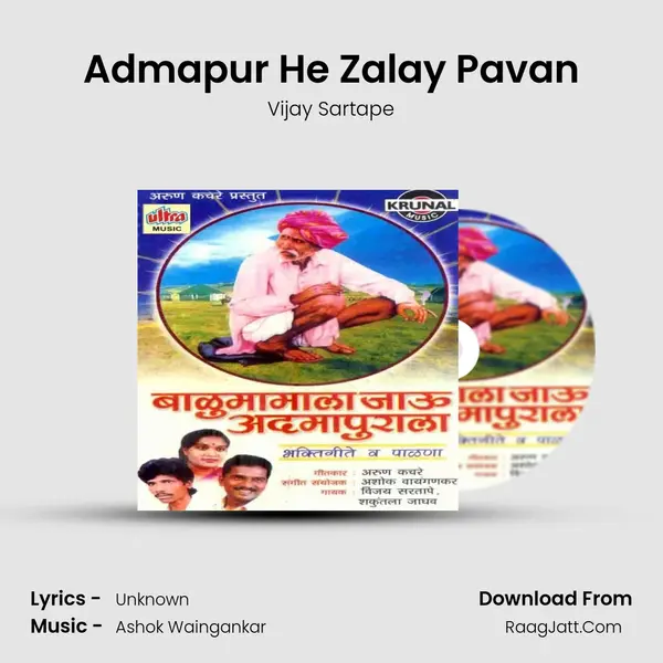Admapur He Zalay Pavan MP3 Song by Vijay Sartape Cover