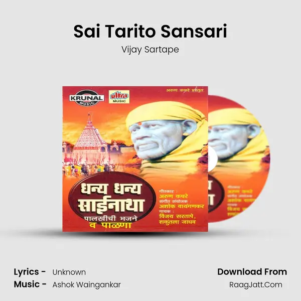 Sai Tarito Sansari MP3 Song by Vijay Sartape Cover