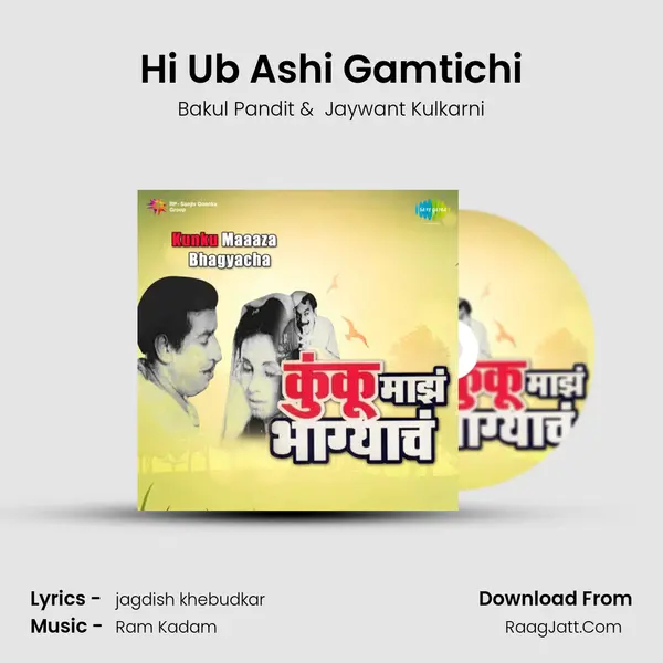 Hi Ub Ashi Gamtichi MP3 Song by Bakul Pandit Cover
