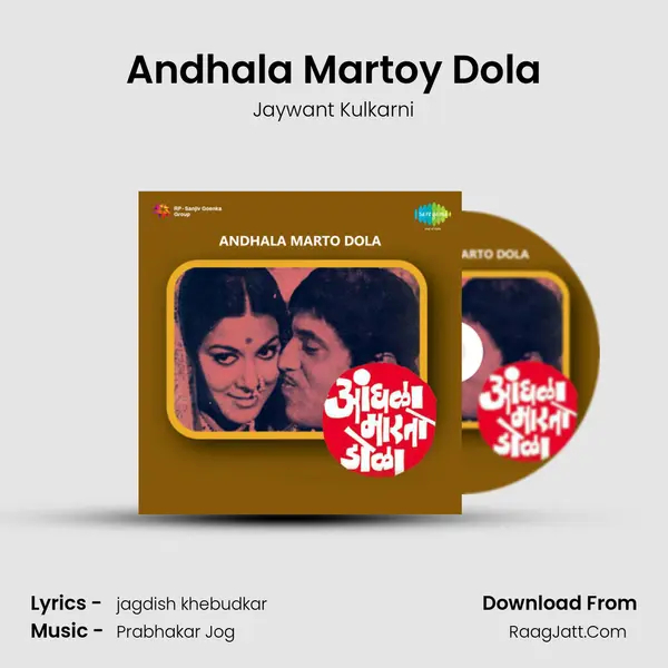 Andhala Martoy Dola MP3 Song by Jaywant Kulkarni Cover