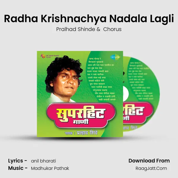 Radha Krishnachya Nadala Lagli MP3 Song by Pralhad Shinde Cover